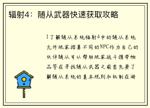 辐射4：随从武器快速获取攻略