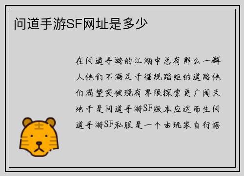 问道手游SF网址是多少